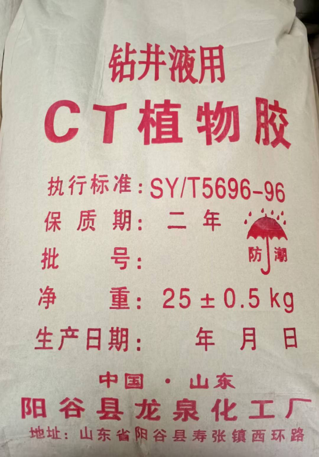 钻井液用ct植物胶.jpg